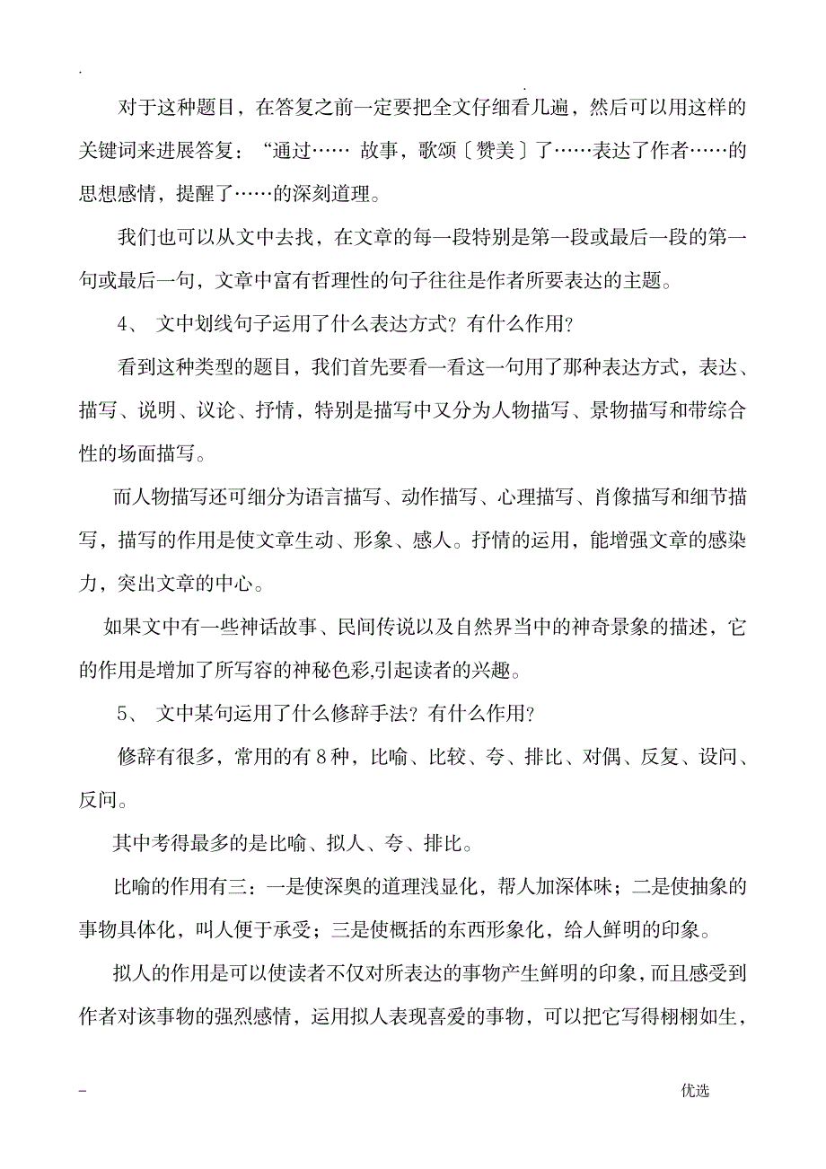 小学语文课外阅读理解答题技巧1_小学教育-小学课件_第2页