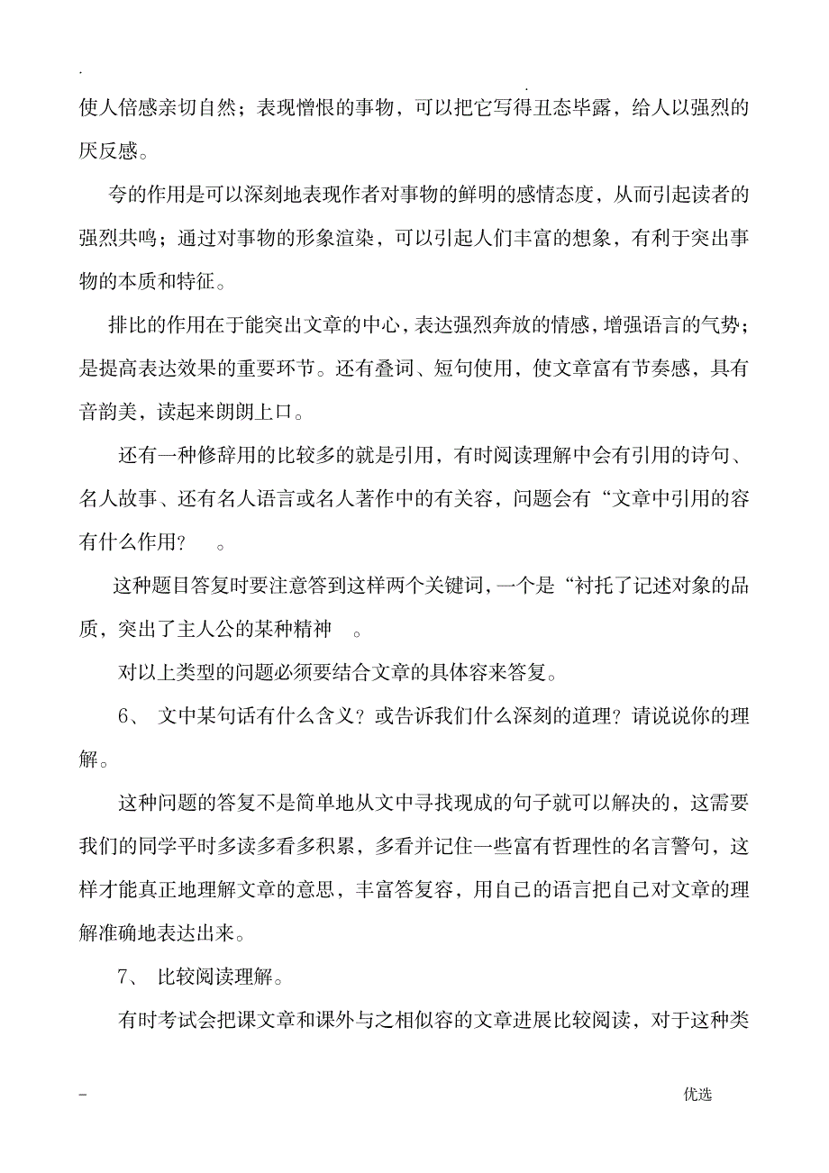 小学语文课外阅读理解答题技巧1_小学教育-小学课件_第3页