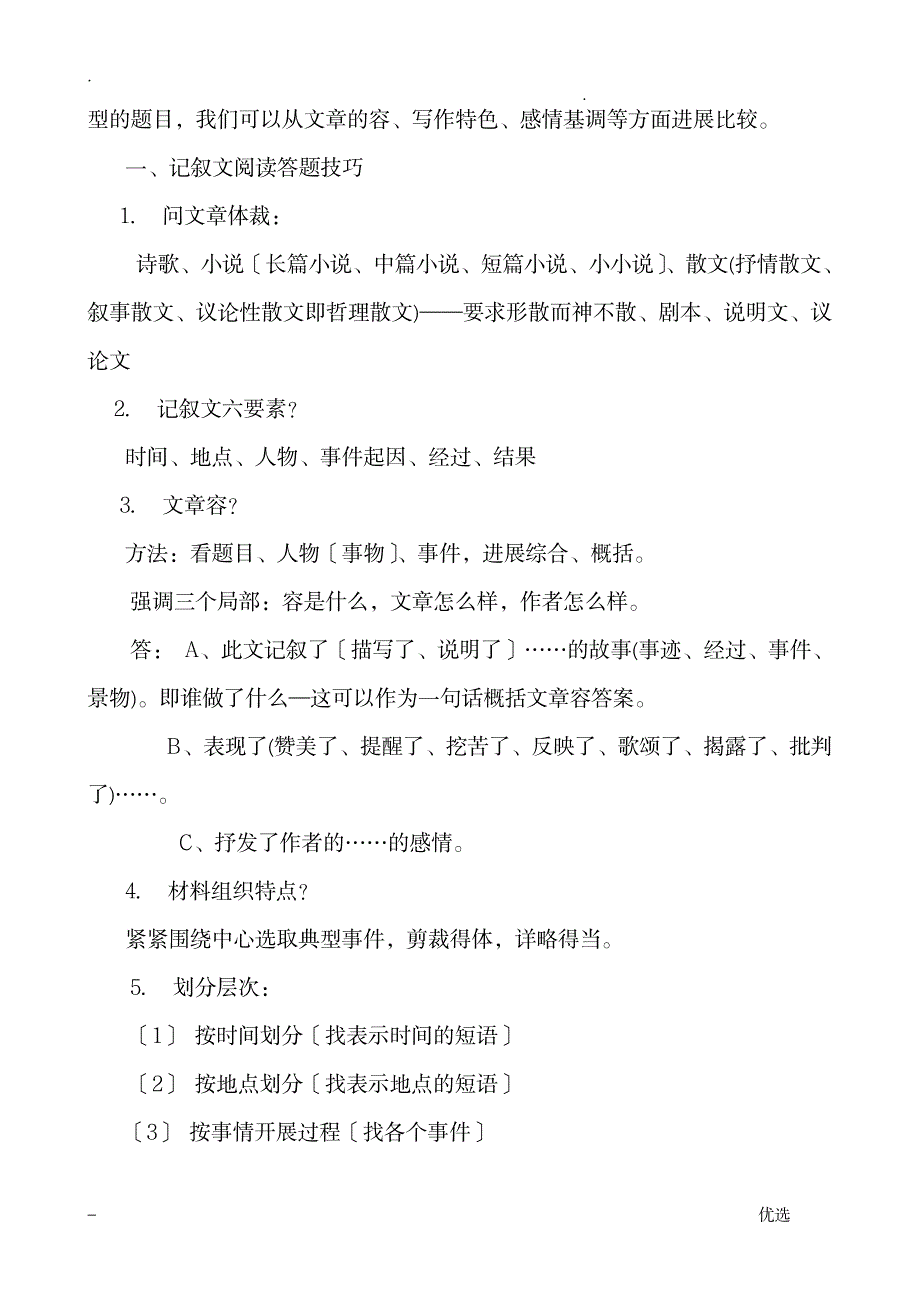 小学语文课外阅读理解答题技巧1_小学教育-小学课件_第4页