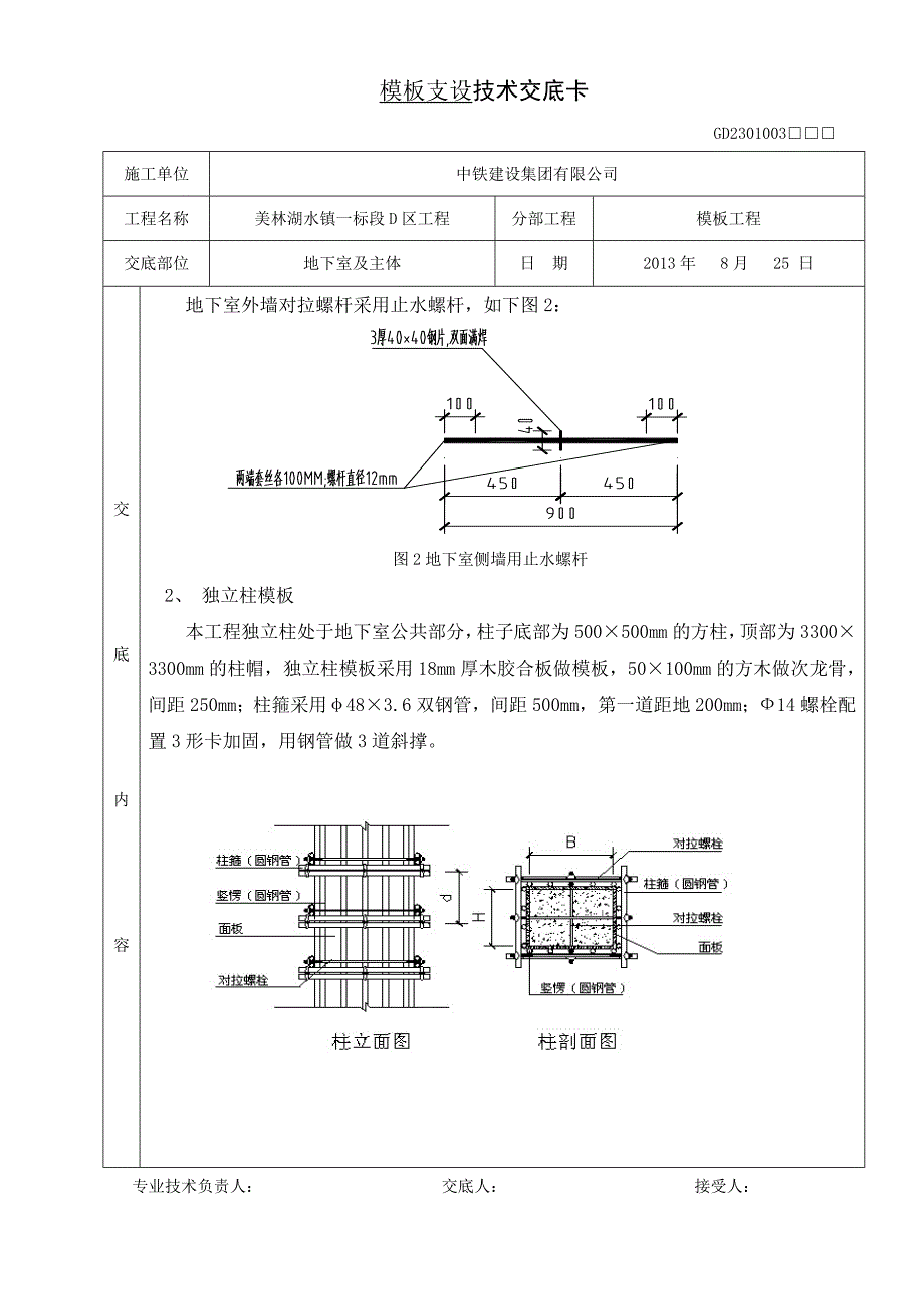 模板支设技术交底秦荣胜_第2页