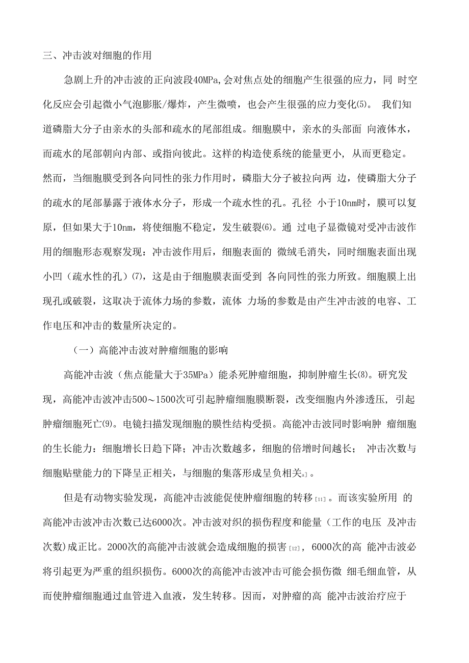 冲击波原理及使用说明_第3页