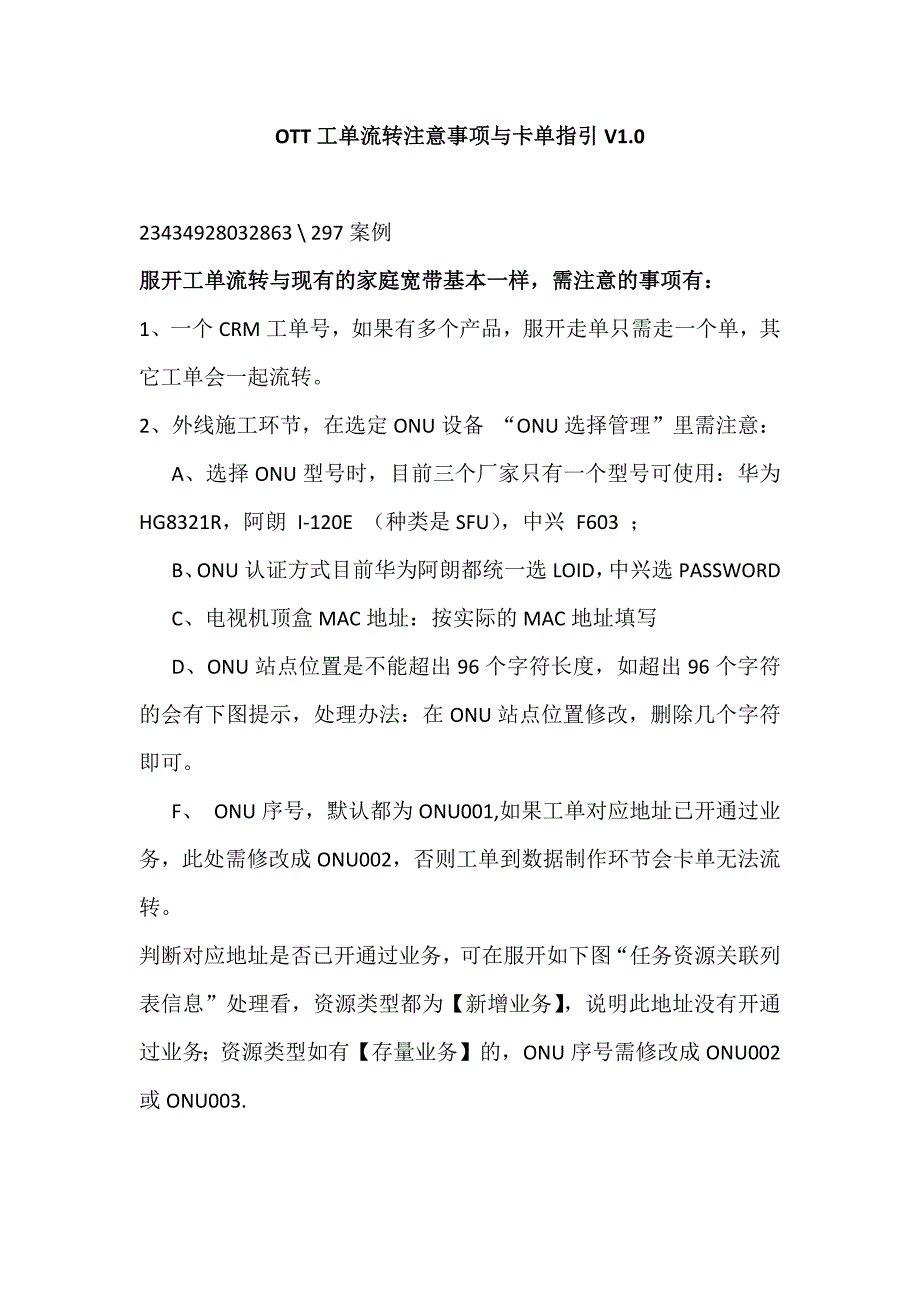 服开系统OTT工单流转注意事项与卡单指引V1.0-(广州公司提供).docx_第1页