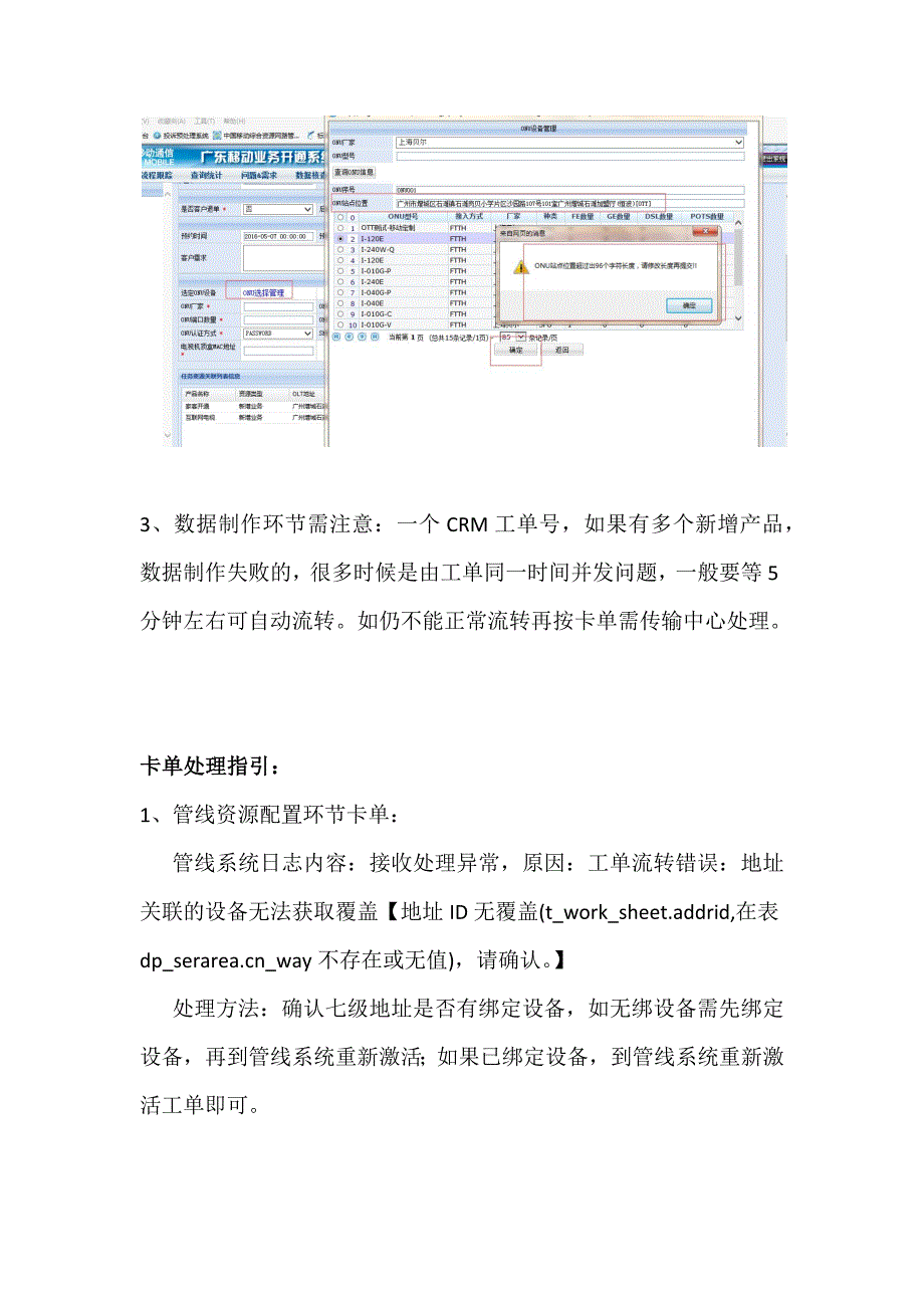 服开系统OTT工单流转注意事项与卡单指引V1.0-(广州公司提供).docx_第2页