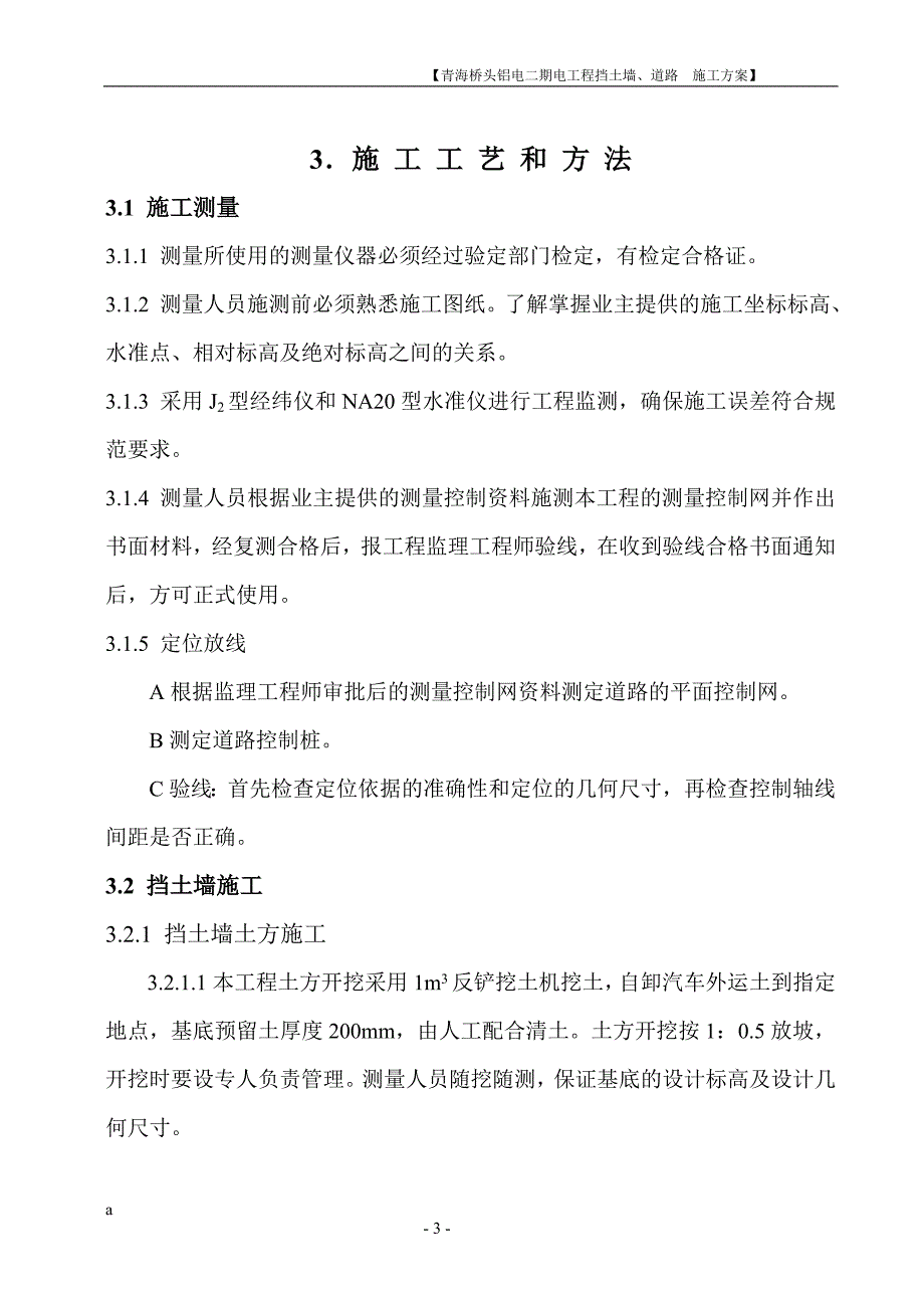 青海桥头铝电二期电工程挡土墙、道路施工方案典尚设计_第3页