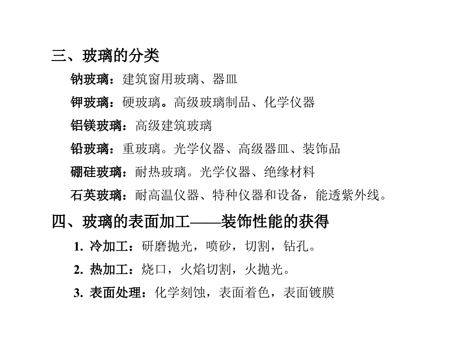 室内装饰材料——玻璃和陶瓷_第3页