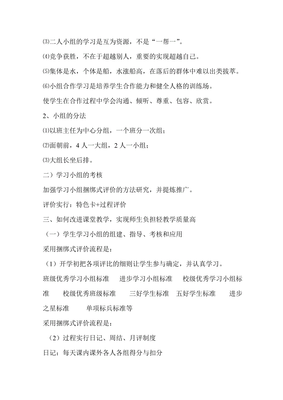 定边县中小学课堂教学改革专家会专题.doc_第2页