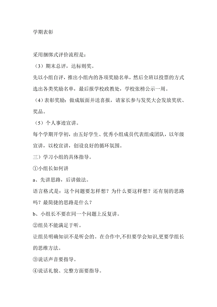 定边县中小学课堂教学改革专家会专题.doc_第4页