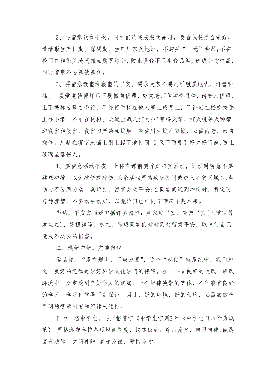 高二学生大会发言稿与高二学生期末考试动员大会发言稿汇编_第3页