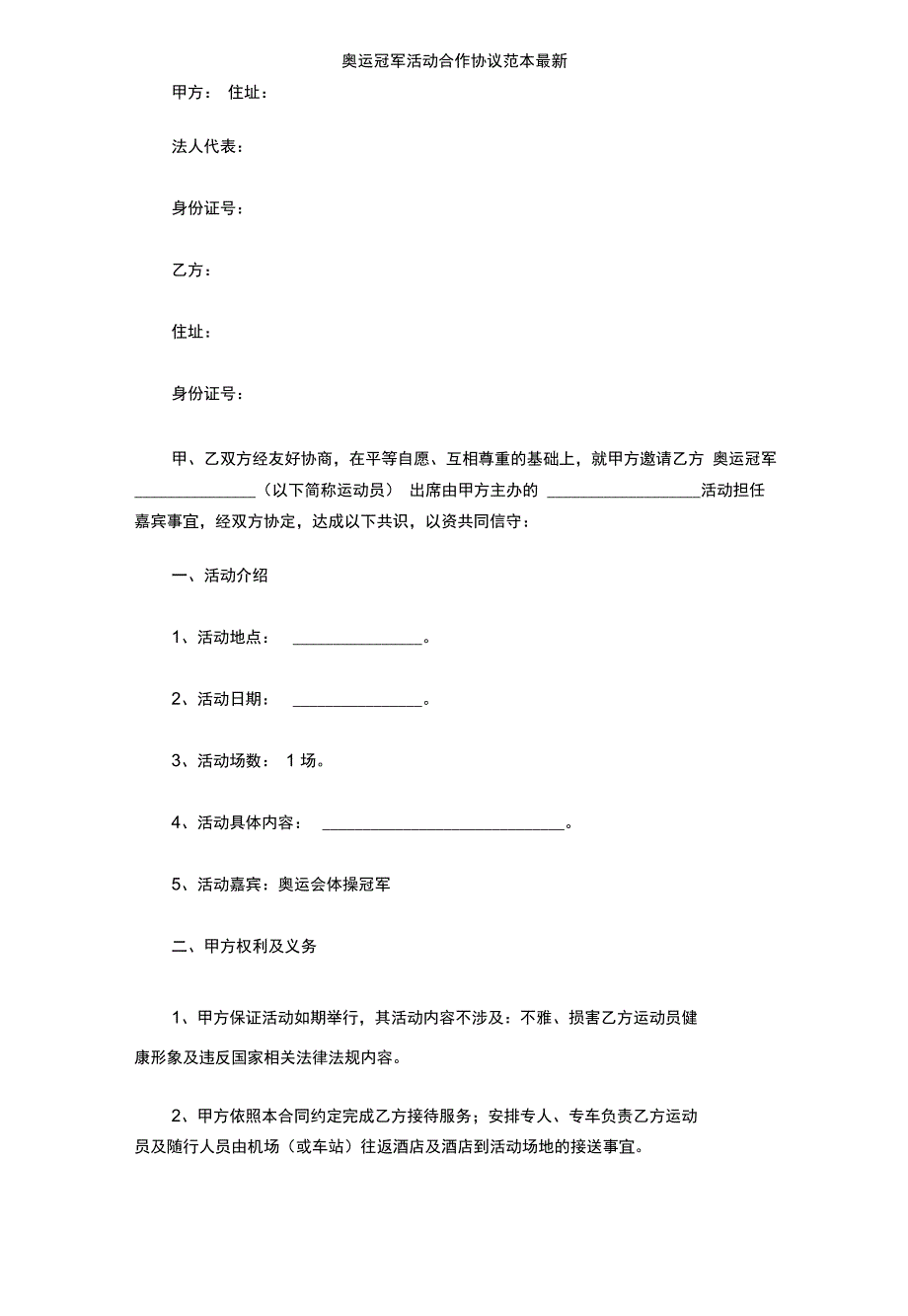 奥运冠军活动合作协议_第3页