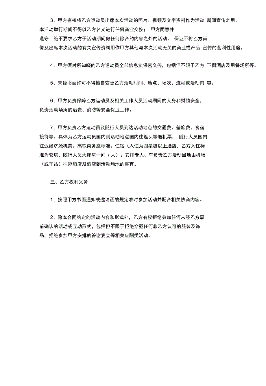 奥运冠军活动合作协议_第4页