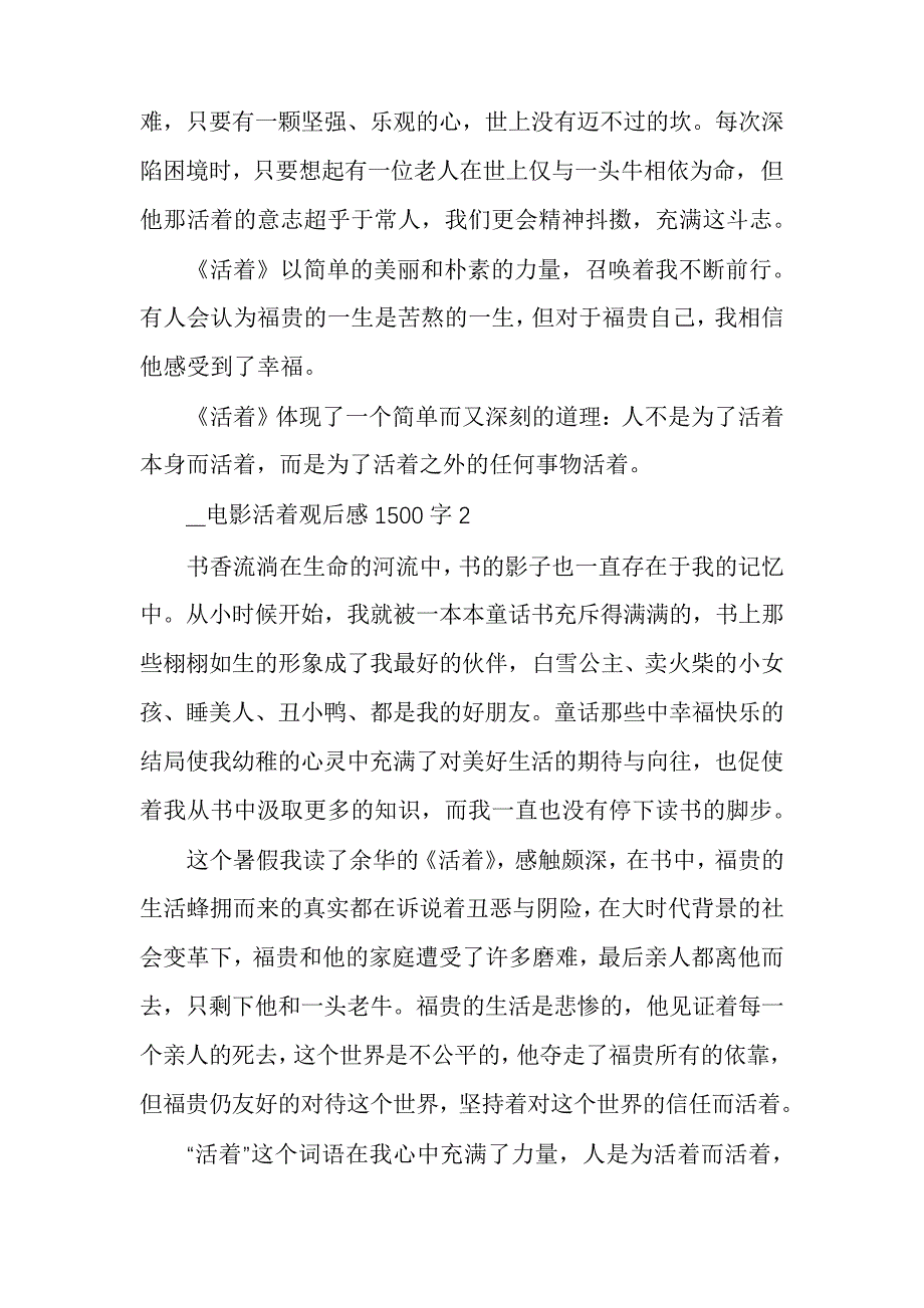 电影活着观后感1500字_第2页