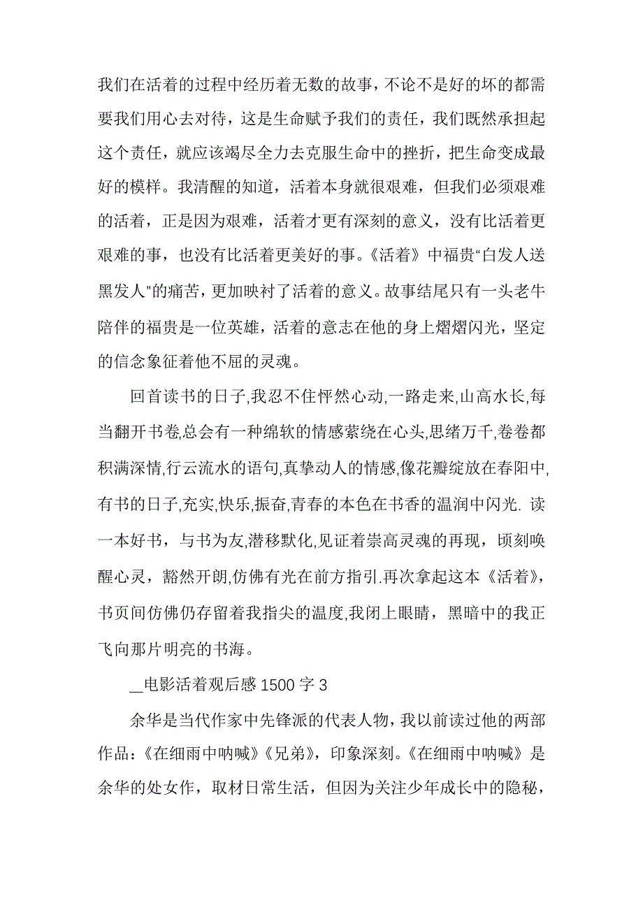 电影活着观后感1500字_第3页