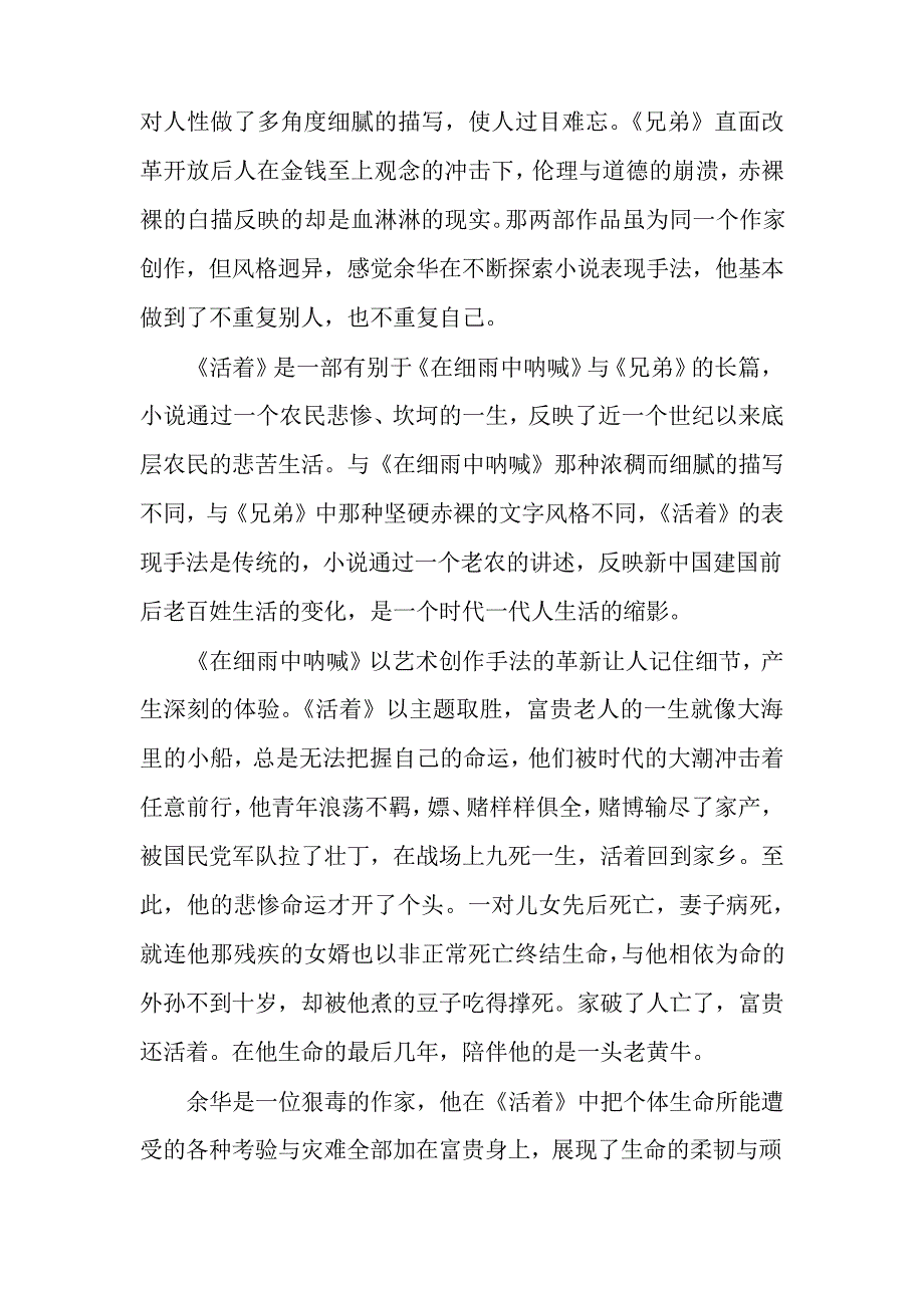 电影活着观后感1500字_第4页