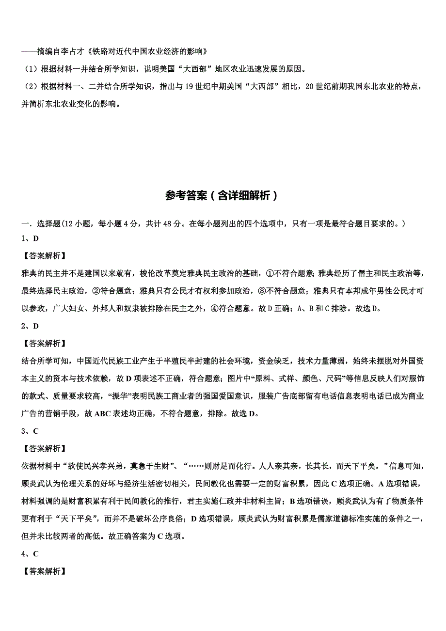 山西省怀仁一中2023学年高三最后一模历史试题(含解析）.doc_第4页