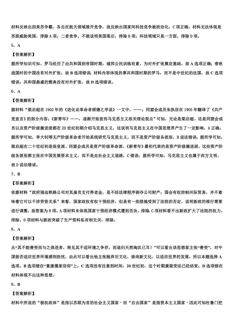 山西省怀仁一中2023学年高三最后一模历史试题(含解析）.doc_第5页