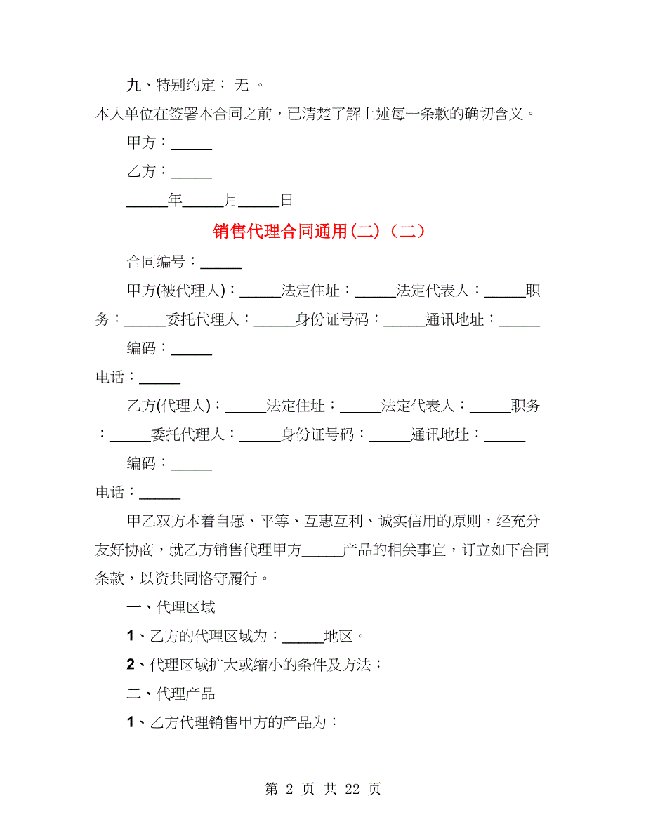 销售代理合同通用(二)（4篇）_第2页