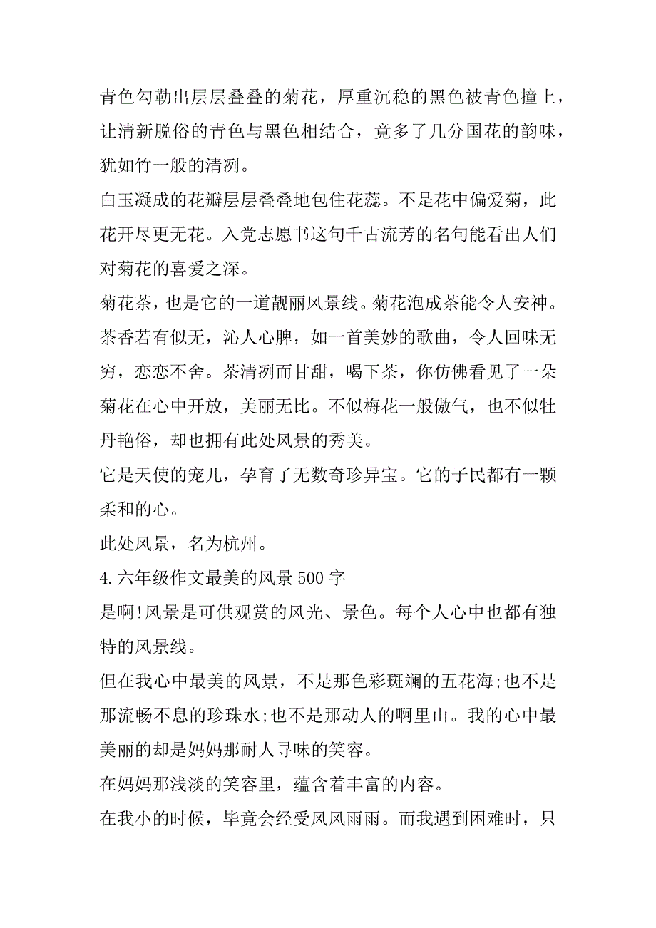 2023年年度六年级作文最美风景500字左右范本（完整文档）_第4页