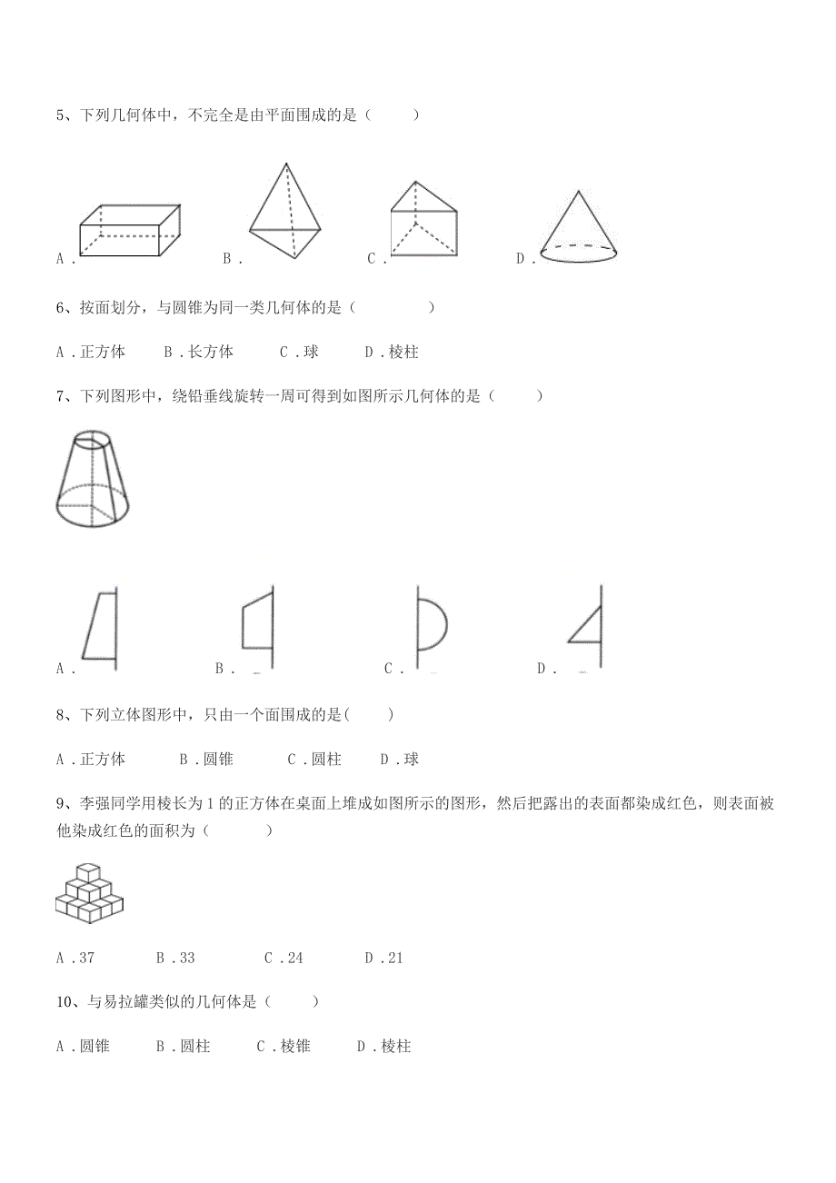 2018-2019年度榆树市保寿团山学校北师大版七年级数学上册期末试卷.docx_第2页