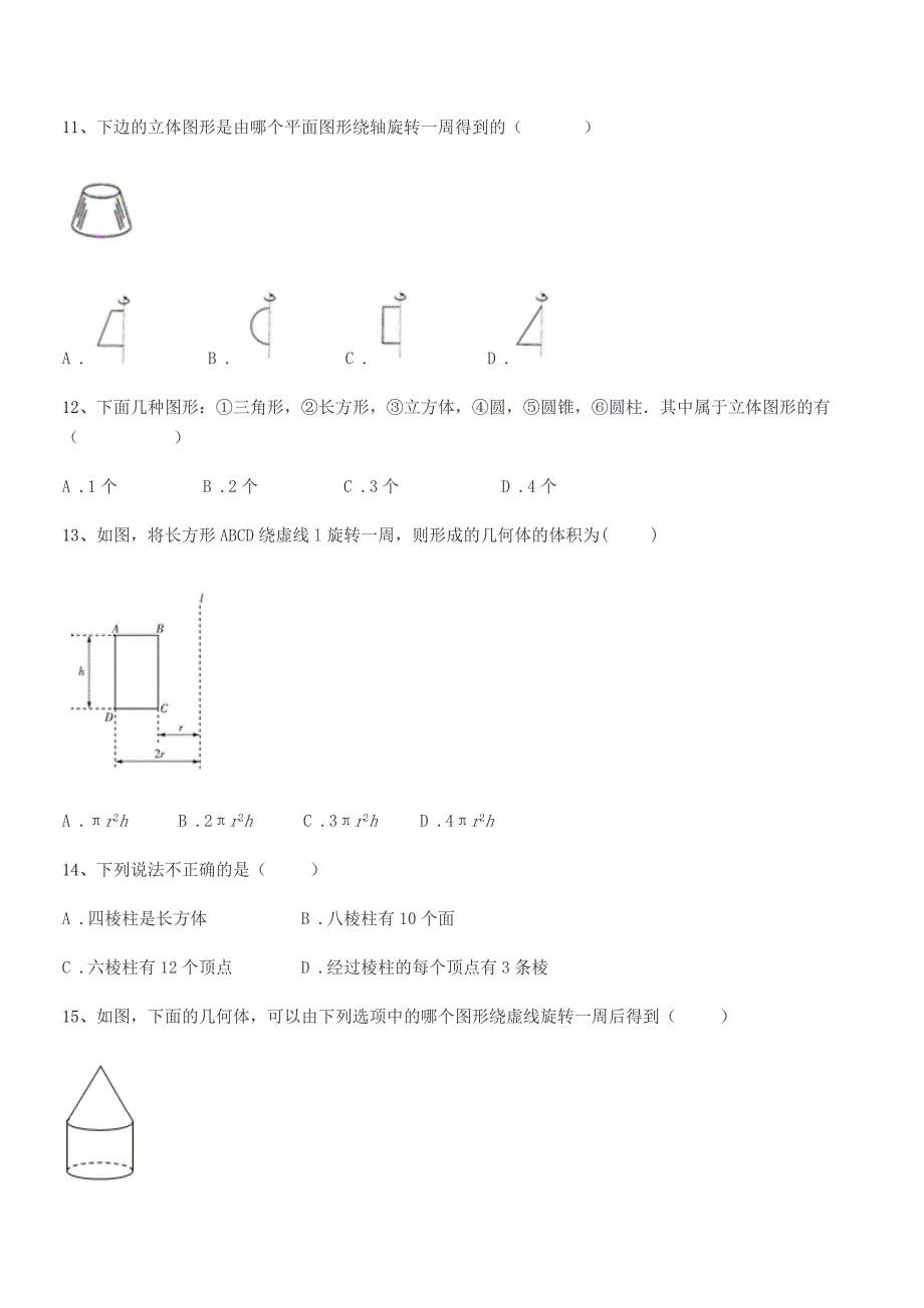 2018-2019年度榆树市保寿团山学校北师大版七年级数学上册期末试卷.docx_第3页