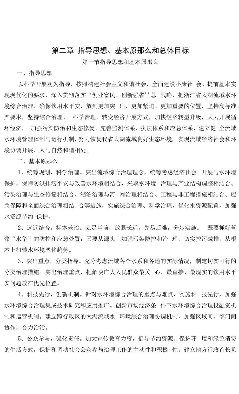 湖泊流域水环境综合治理实施方案.docx_第5页