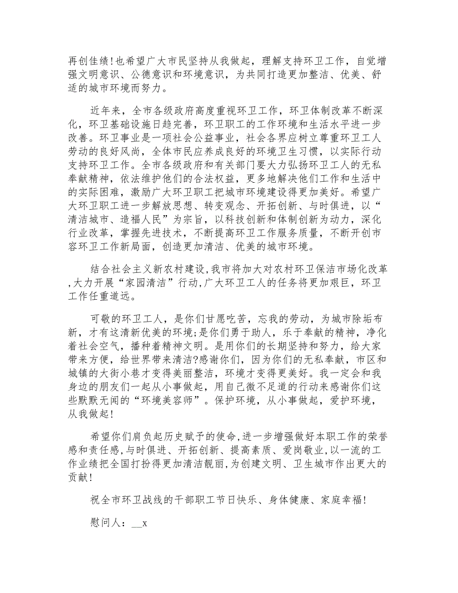 2021年环卫工人慰问信模板集锦七篇_第3页