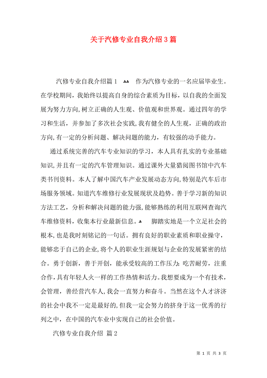 关于汽修专业自我介绍3篇_第1页