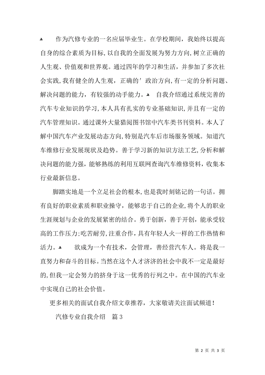 关于汽修专业自我介绍3篇_第2页