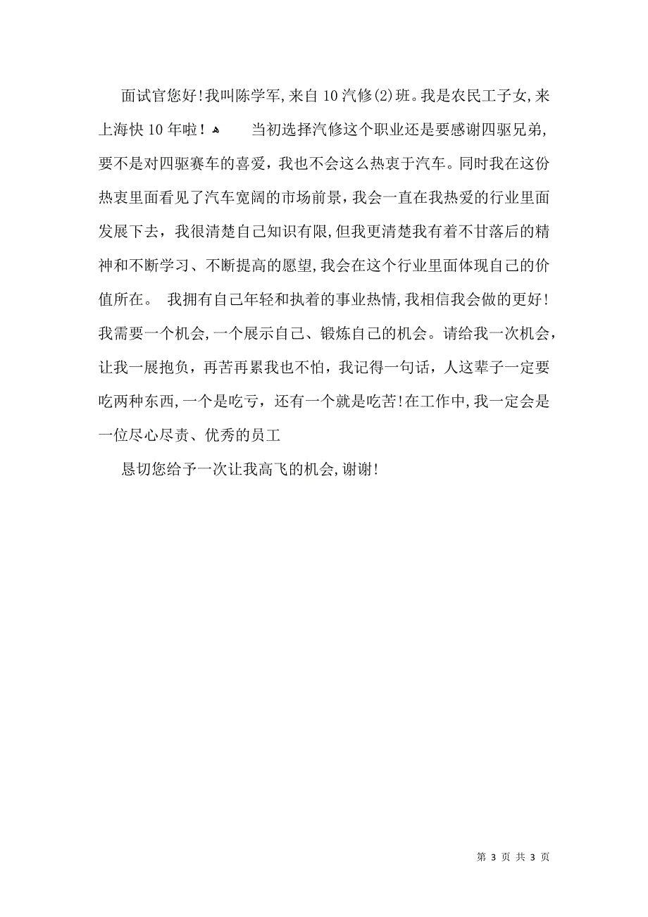 关于汽修专业自我介绍3篇_第3页