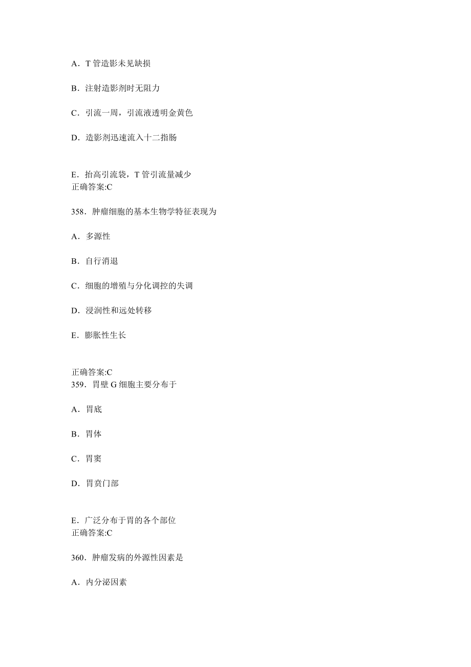 护师外科试题.doc_第3页