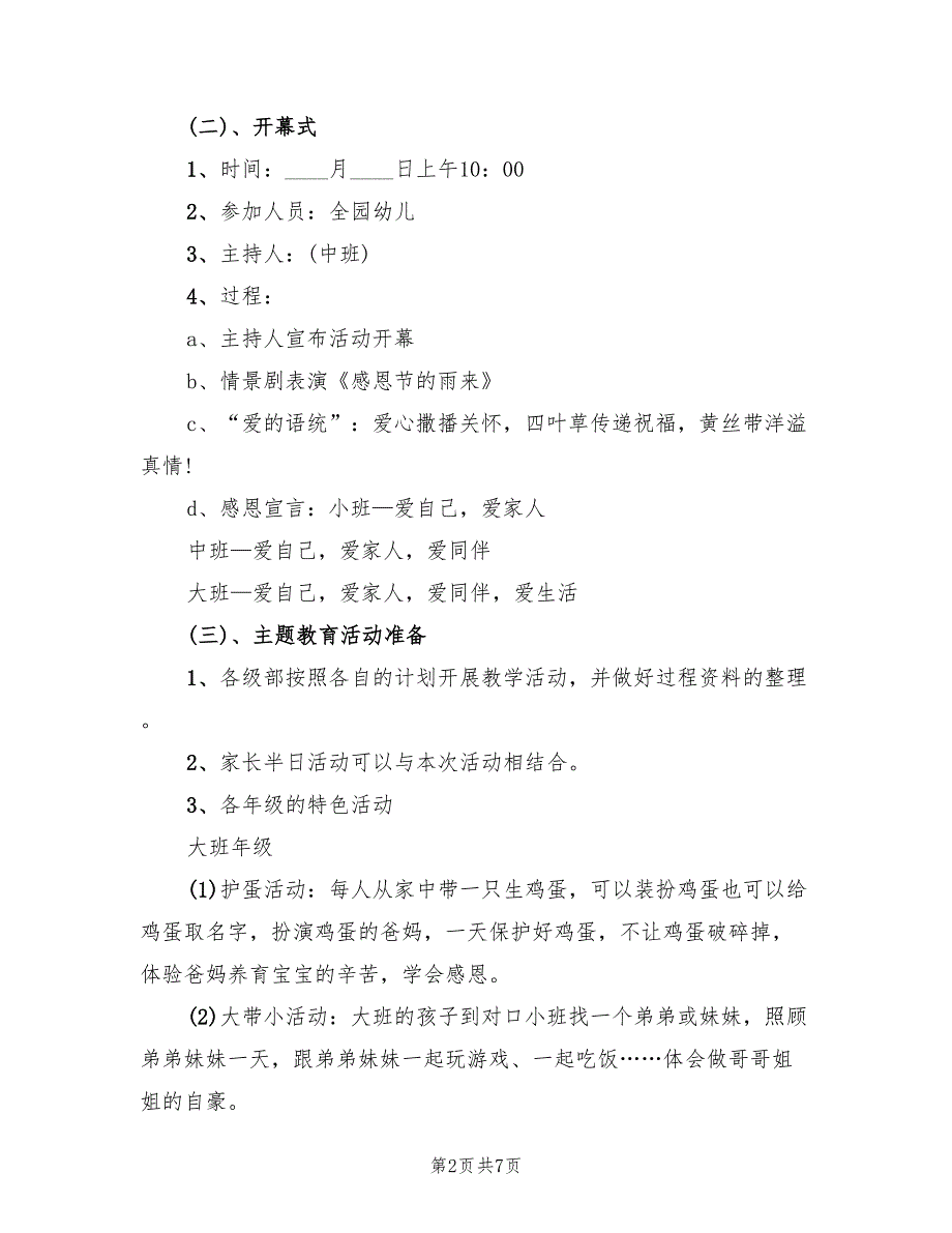 托班感恩节亲子活动方案（2篇）_第2页