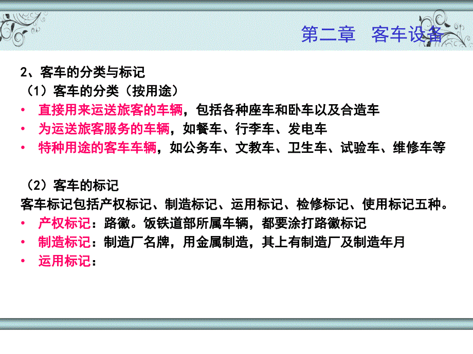 列车运行平稳课件_第3页