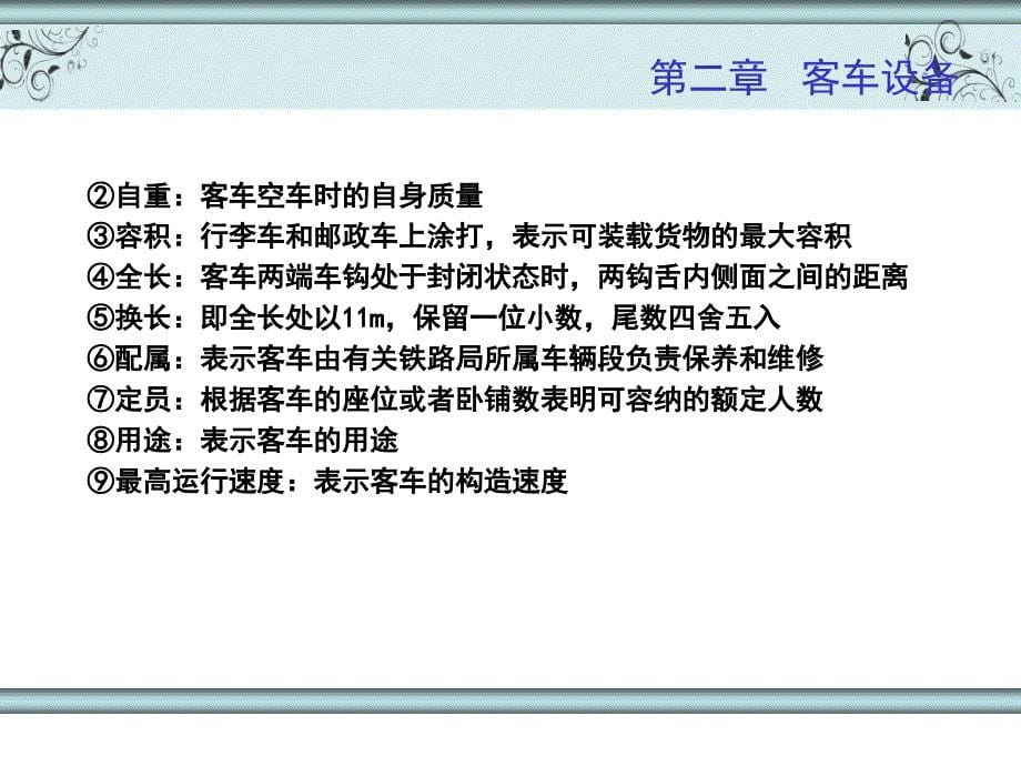 列车运行平稳课件_第5页