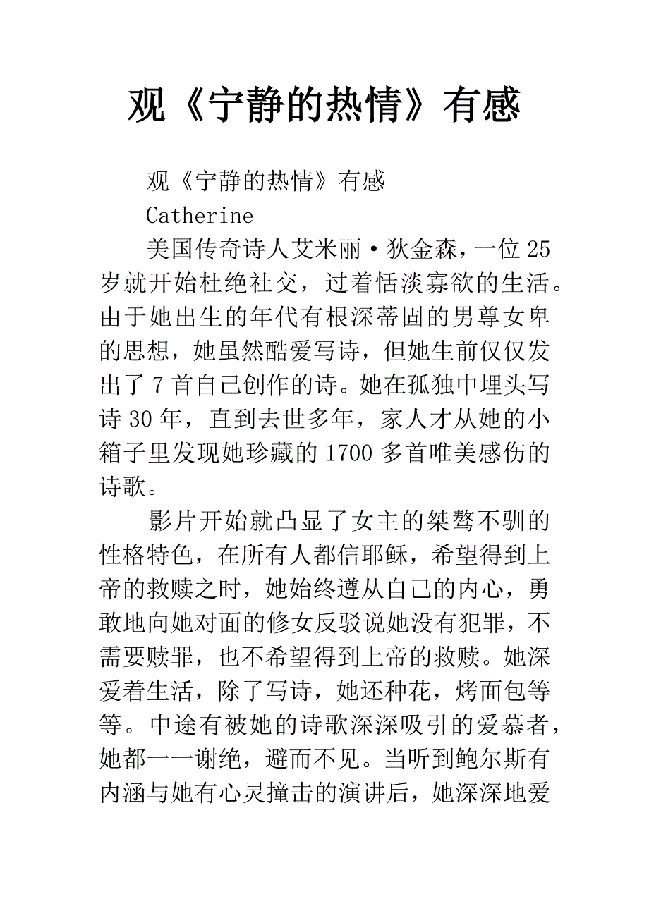 观《宁静的热情》有感.docx_第1页