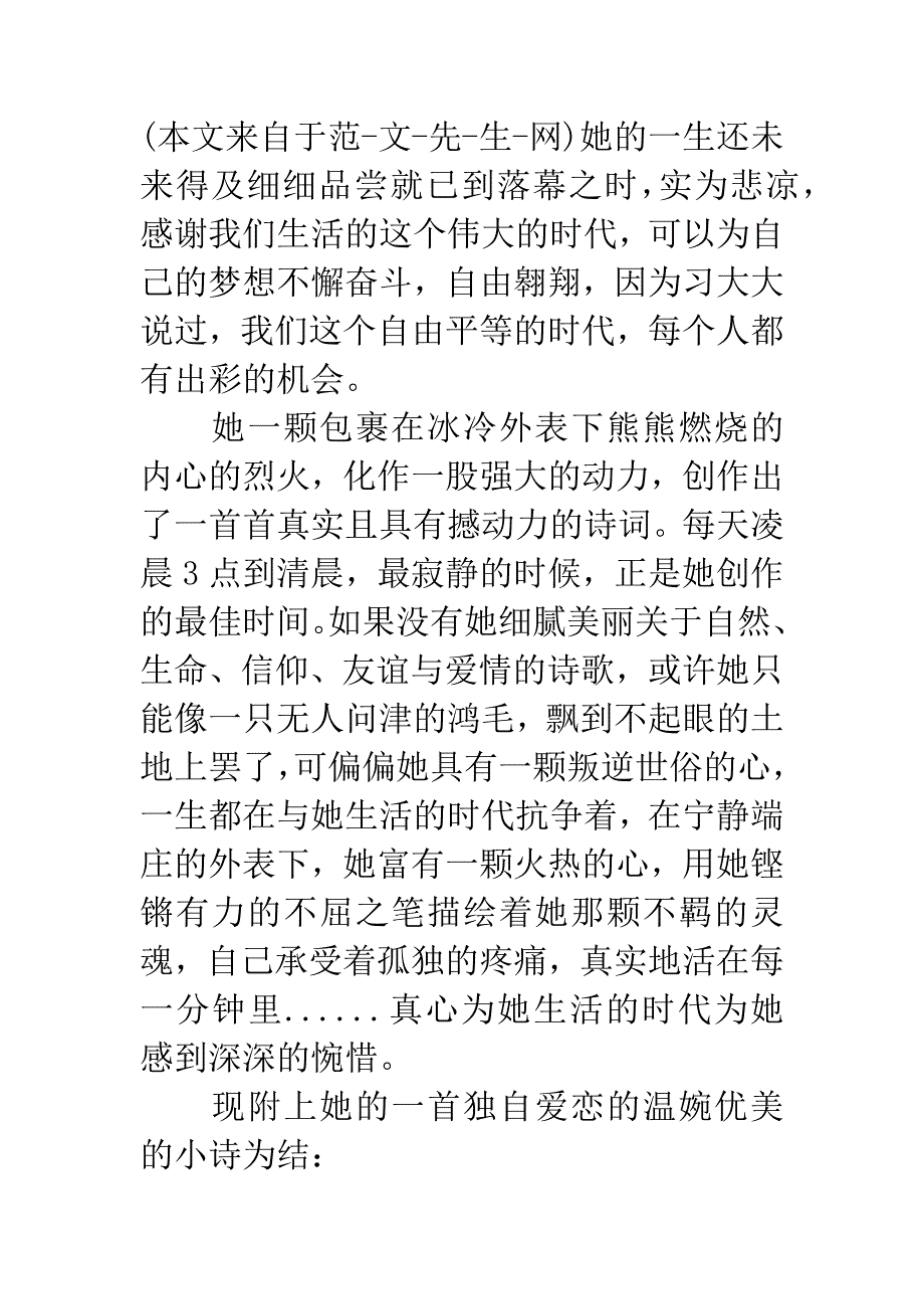 观《宁静的热情》有感.docx_第3页