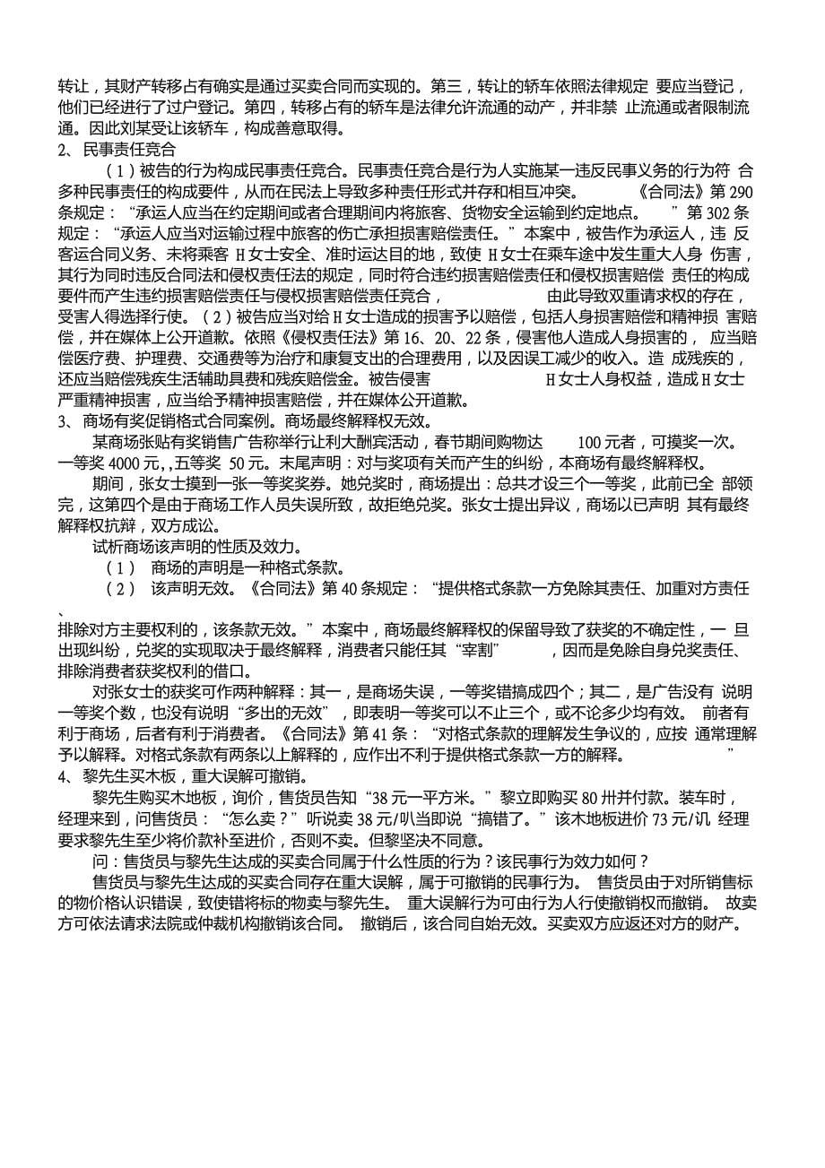 民法复习资料(整理版)_第5页