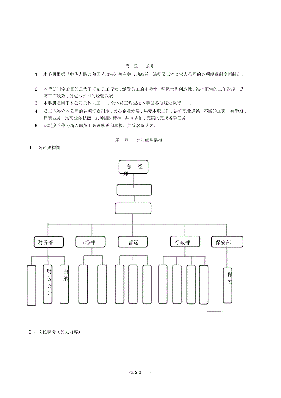 中小企业管理制度(完整版)_第2页