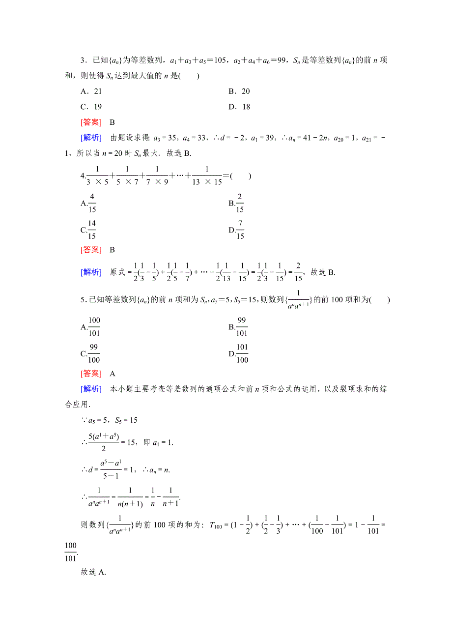 2015版高中数学（人教版B版&#183;必修5）配套练习：2.2等差数列 第4课时_第2页