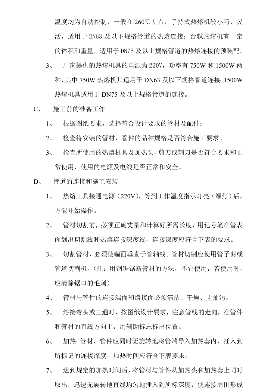 PPR管道施工方案_第2页