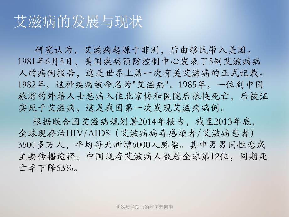 艾滋病发现与治疗历程回顾课件_第3页