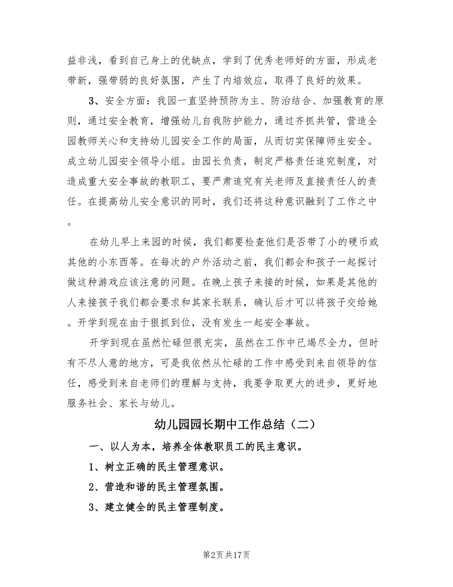 幼儿园园长期中工作总结（8篇）.doc_第2页