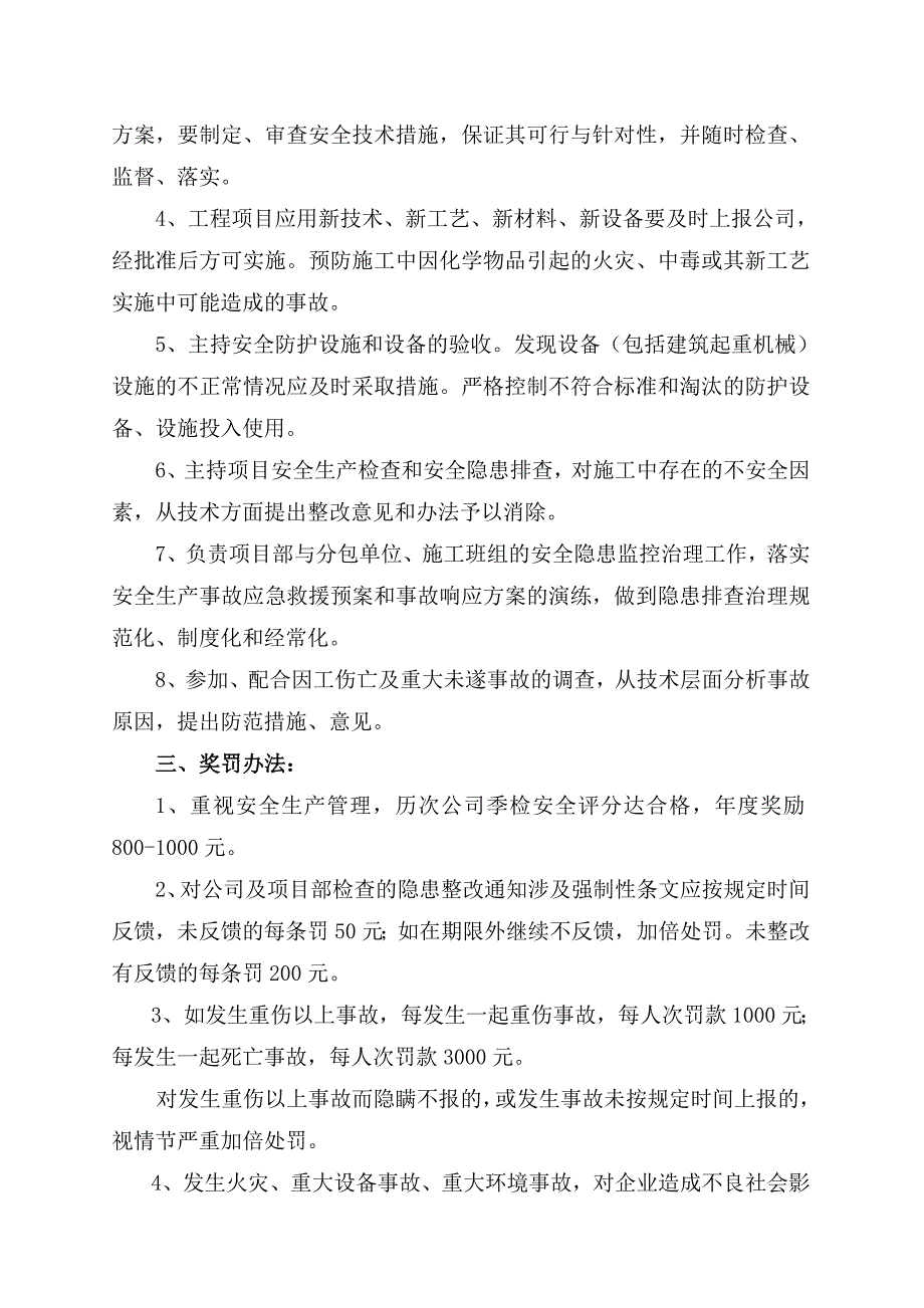 技术负责人安全生产目标管理责任书.doc_第2页