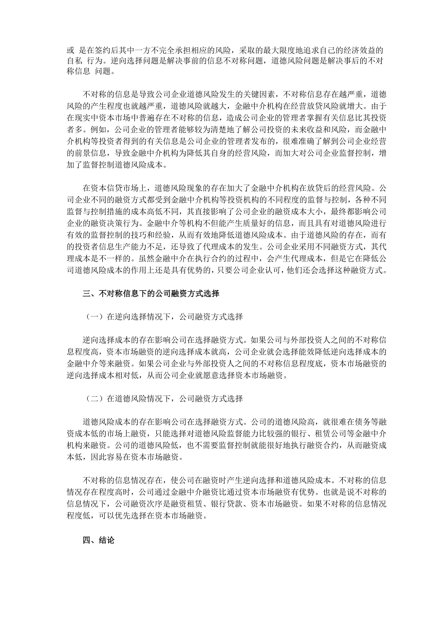 不对称信息下的公司融资选择_第3页