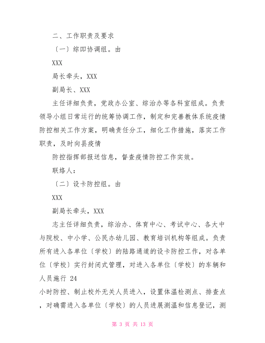 新型冠状病毒感染肺炎疫情防控工作方案和学校新型疫情防控工作预案汇编_第3页