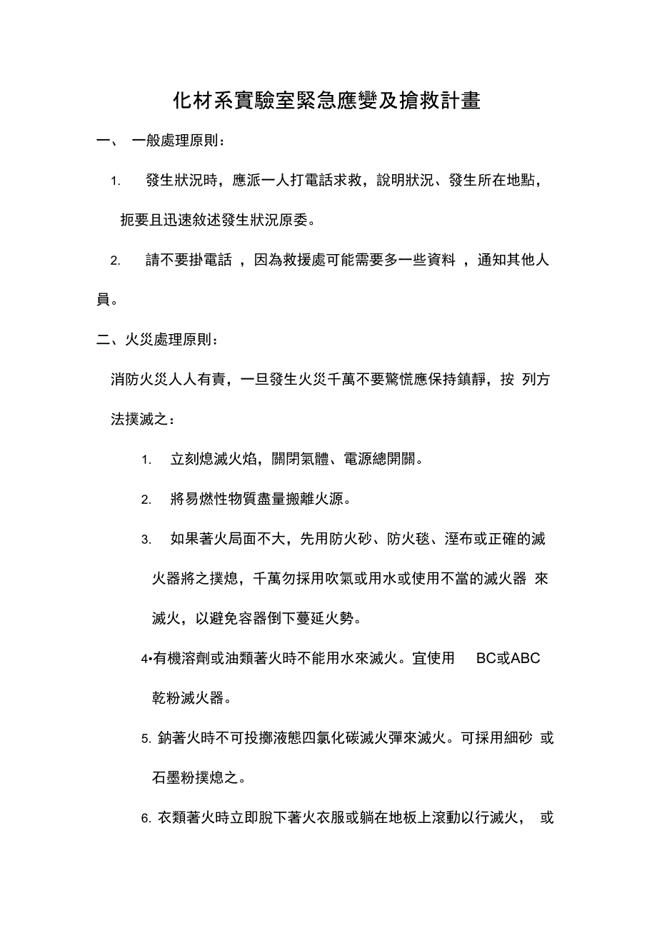 试验室紧急应变计划_第1页