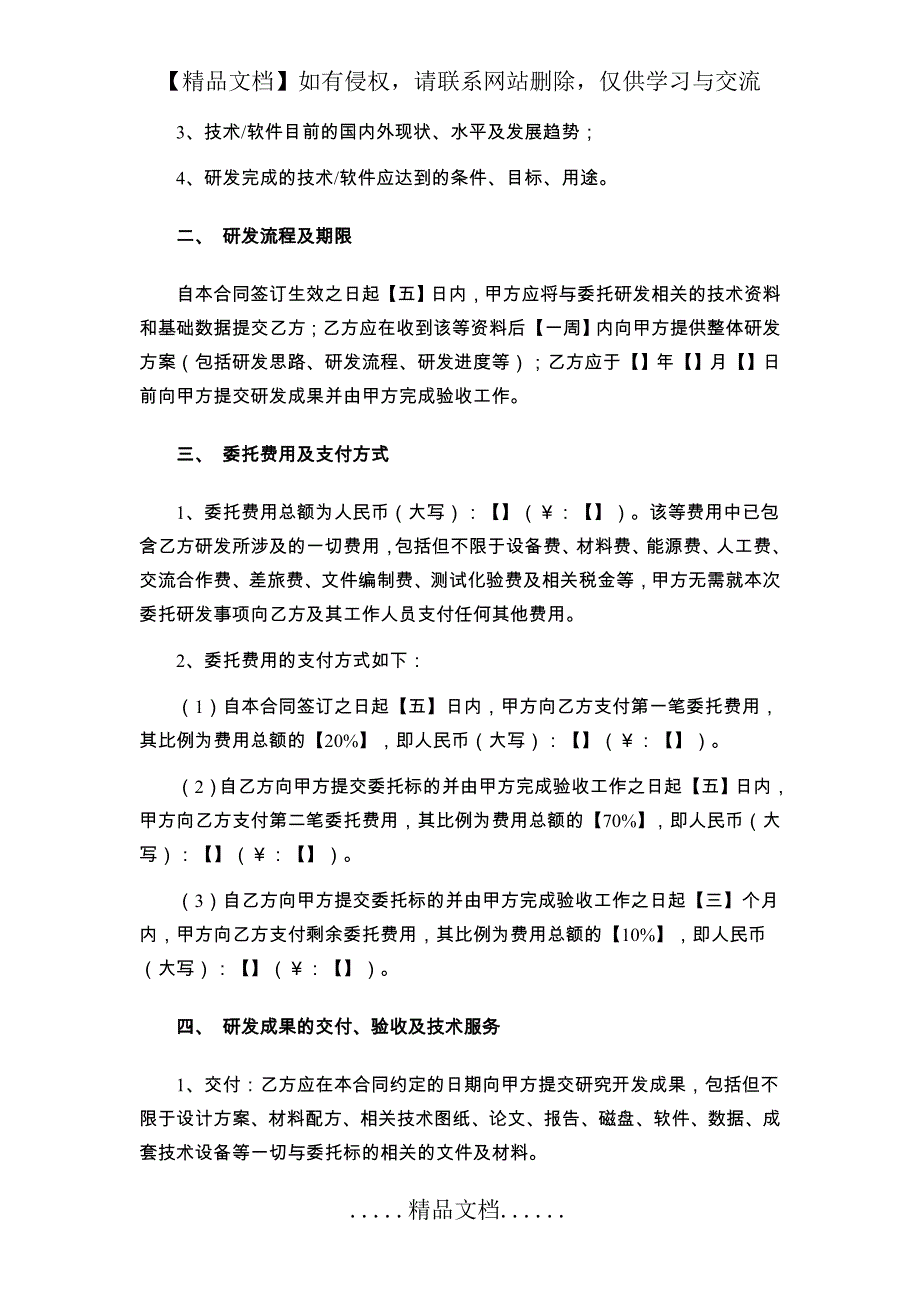 委托研发合同_范本_第3页