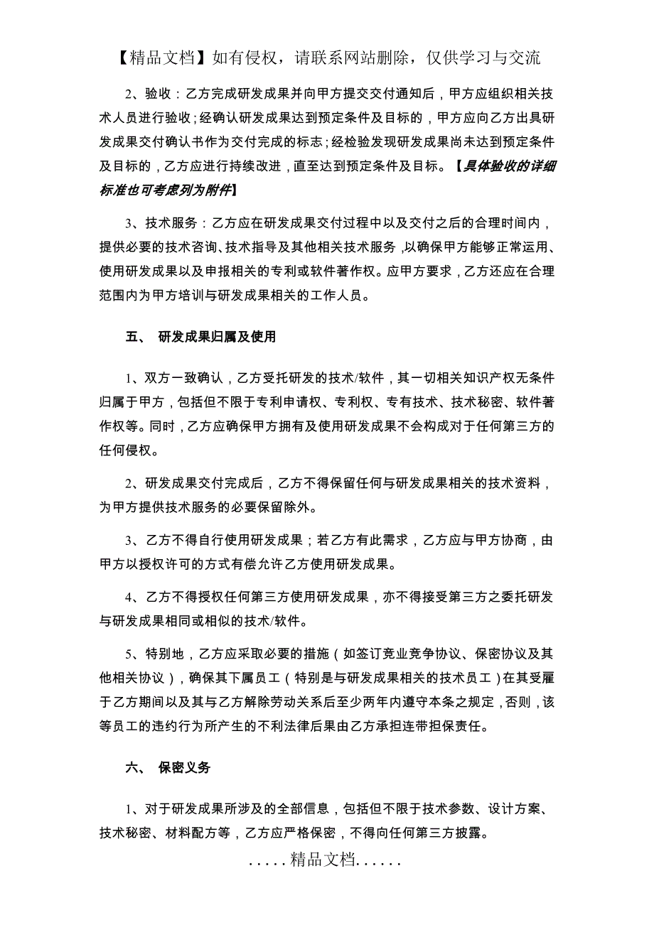 委托研发合同_范本_第4页