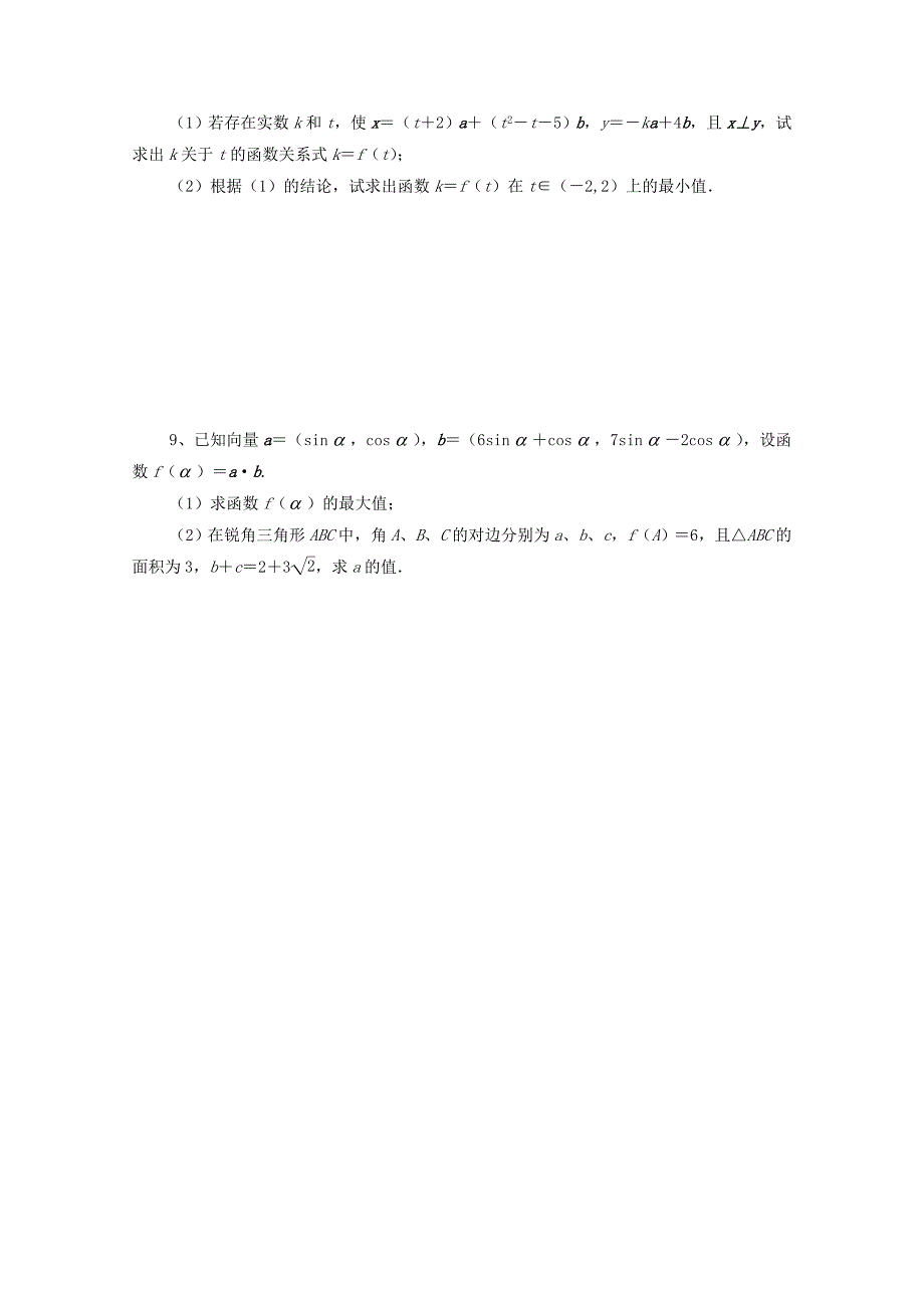 陕西省渭南市澄城县寺前中学高三数学推中试题11_第2页