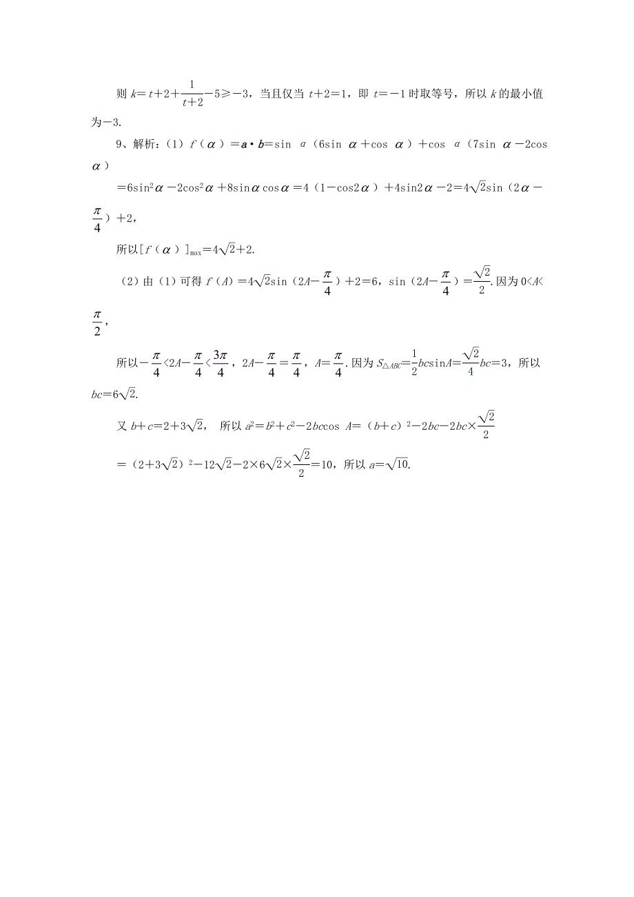 陕西省渭南市澄城县寺前中学高三数学推中试题11_第4页