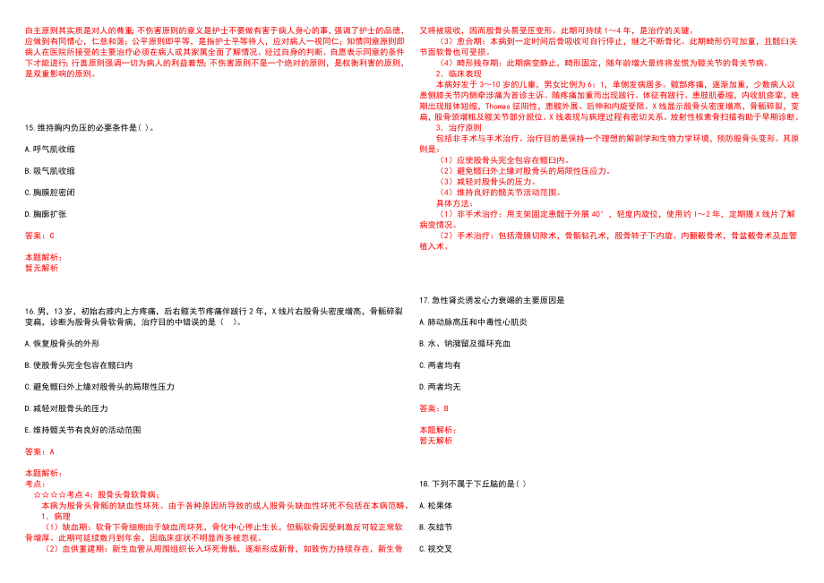 2022年01月上海市浦东医院上海市住院医师规范化培训招录笔试参考题库（答案解析）_第4页