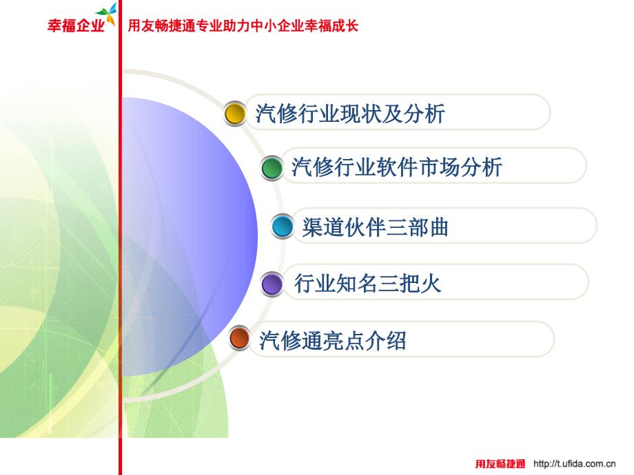 用友软件汽修行业信息系统解决方案_第2页